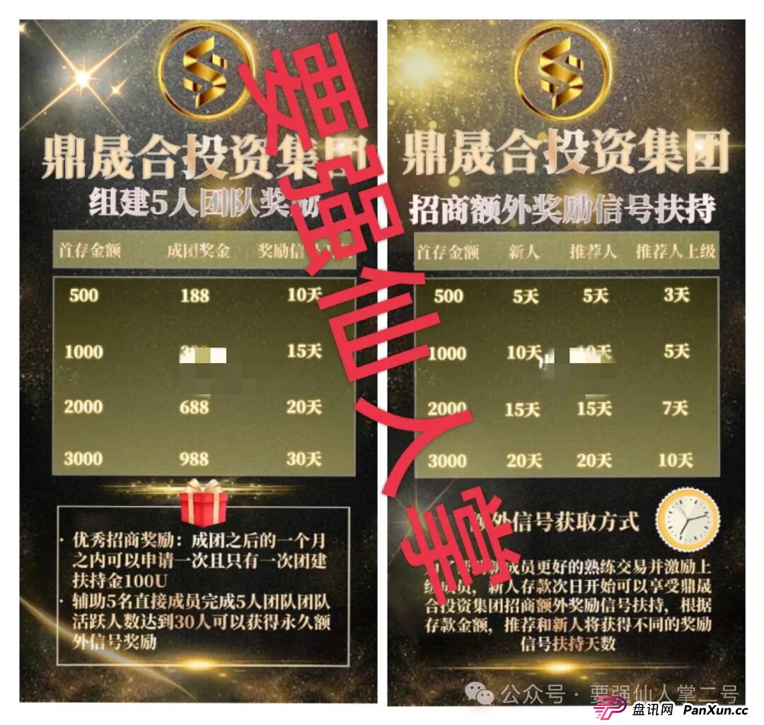 警惕!“HHEX交易所”跟单类资金盘骗局,其模式运行机制完全仿照已经跑路的“鑫慷嘉”(5) 警惕!“HHEX交易所”跟单类资金盘骗局,其模式运行机制完全仿照已经跑路的“鑫慷嘉”(5)