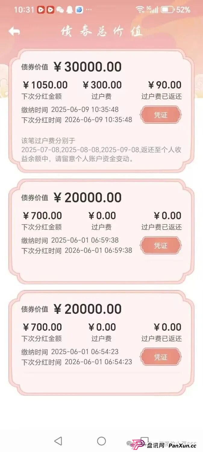 警惕!从改名到发债,“粤港澳大湾区APP”骗局升级共建大湾区!监管预警:或成下一个崩盘雷区!(4) 警惕!从改名到发债,“粤港澳大湾区APP”骗局升级共建大湾区!监管预警:或成下一个崩盘雷区!(4)