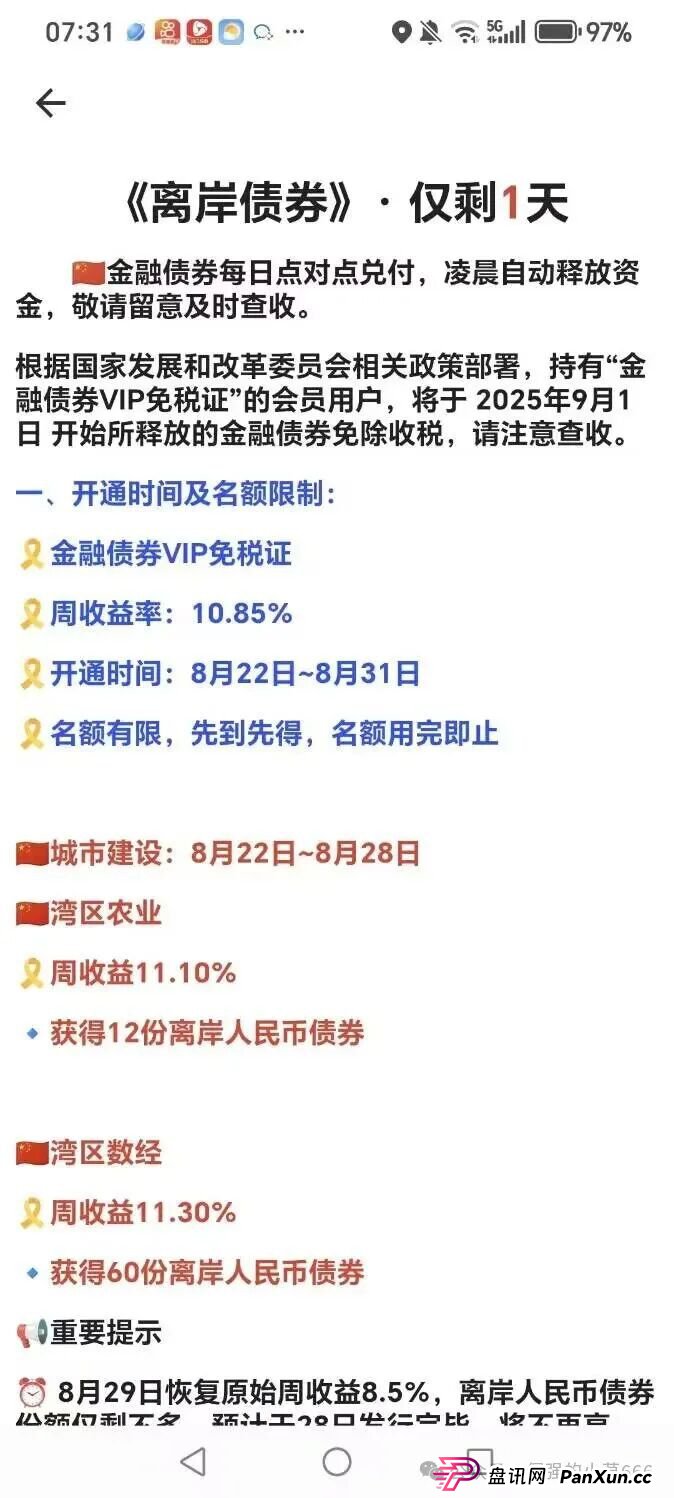 警惕!从改名到发债,“粤港澳大湾区APP”骗局升级共建大湾区!监管预警:或成下一个崩盘雷区!(7) 警惕!从改名到发债,“粤港澳大湾区APP”骗局升级共建大湾区!监管预警:或成下一个崩盘雷区!(7)