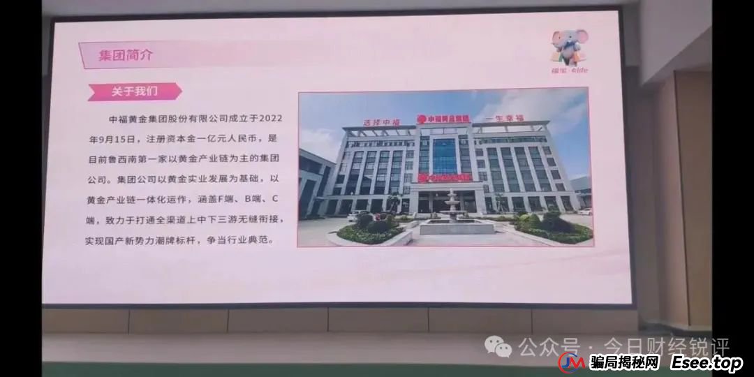 山东中福黄金多重问题爆发：虚假宣传、涉传吸金引争议，消费者投诉激增且运
