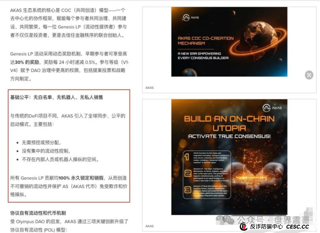 AKAS:带你扒开这个假去中心化的资金盘(2) AKAS:带你扒开这个假去中心化的资金盘(2)
