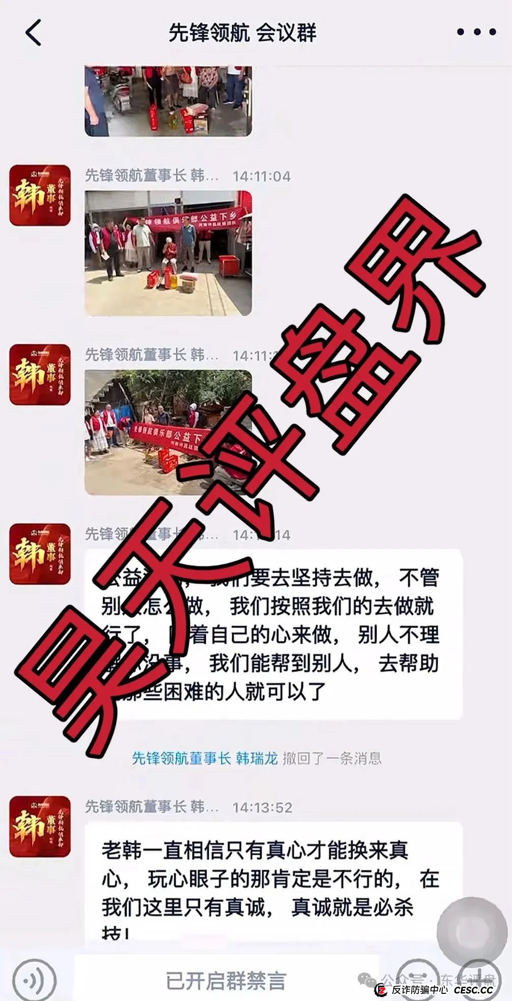 币胜客(先锋领航俱乐部)跟单类资金盘骗局,操盘手韩瑞龙圈钱过亿,已经开始降仓大量单割受害者,高度预警,即将崩盘跑路!(9) 币胜客(先锋领航俱乐部)跟单类资金盘骗局,操盘手韩瑞龙圈钱过亿,已经开始降仓大量单割受害者,高度预警,即将崩盘跑路!(9)