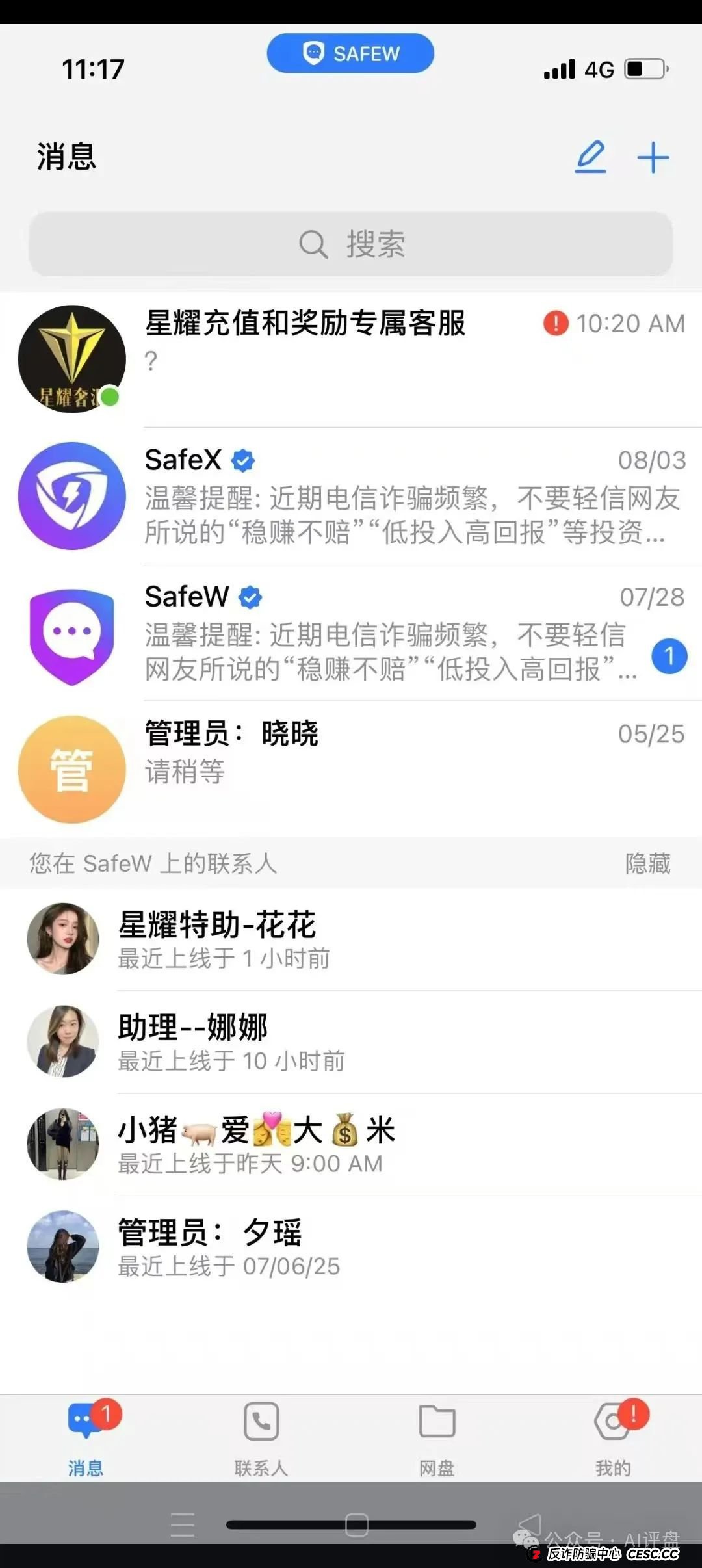 星耀奢汇资金盘骗局曝光:马上大量单割会员,即将崩盘跑路,留好记录准备报警吧!(6) 星耀奢汇资金盘骗局曝光:马上大量单割会员,即将崩盘跑路,留好记录准备报警吧!(6)