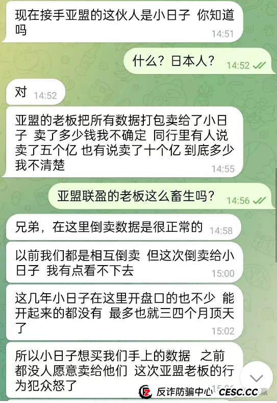亚盟联盈数据卖小日子,10万国人遭改名“贝安盈”二次收割(4) 亚盟联盈数据卖小日子,10万国人遭改名“贝安盈”二次收割(4)