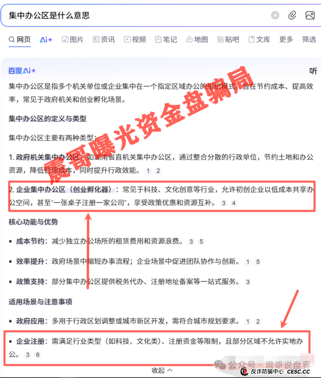 云上城TikTok骗局大起底！震哥带你扒皮空壳公司(4)