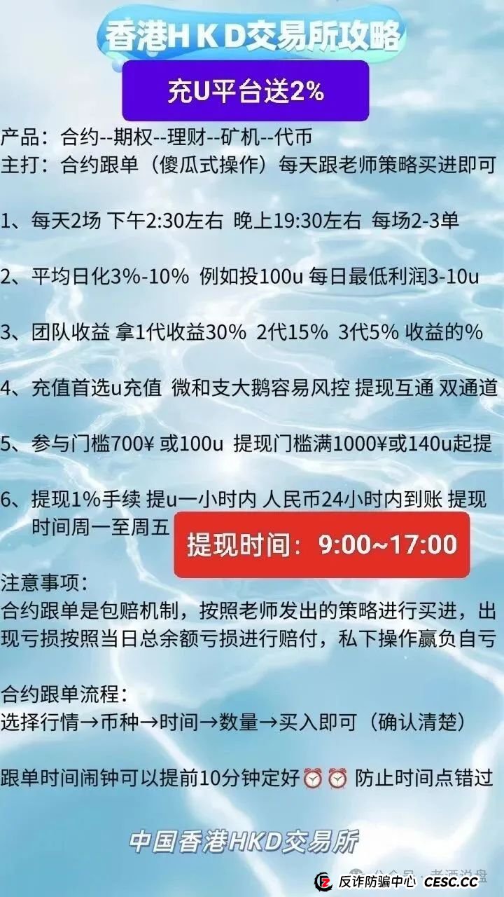 假冒“HKD ”交易所跟单,实则分红类短命盘,分分钟收割!速度下车吧!(5) 假冒“HKD ”交易所跟单,实则分红类短命盘,分分钟收割!速度下车吧!(5)