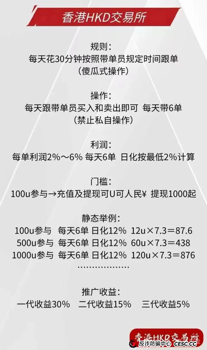 假冒“HKD ”交易所跟单,实则分红类短命盘,分分钟收割!速度下车吧!(4) 假冒“HKD ”交易所跟单,实则分红类短命盘,分分钟收割!速度下车吧!(4)