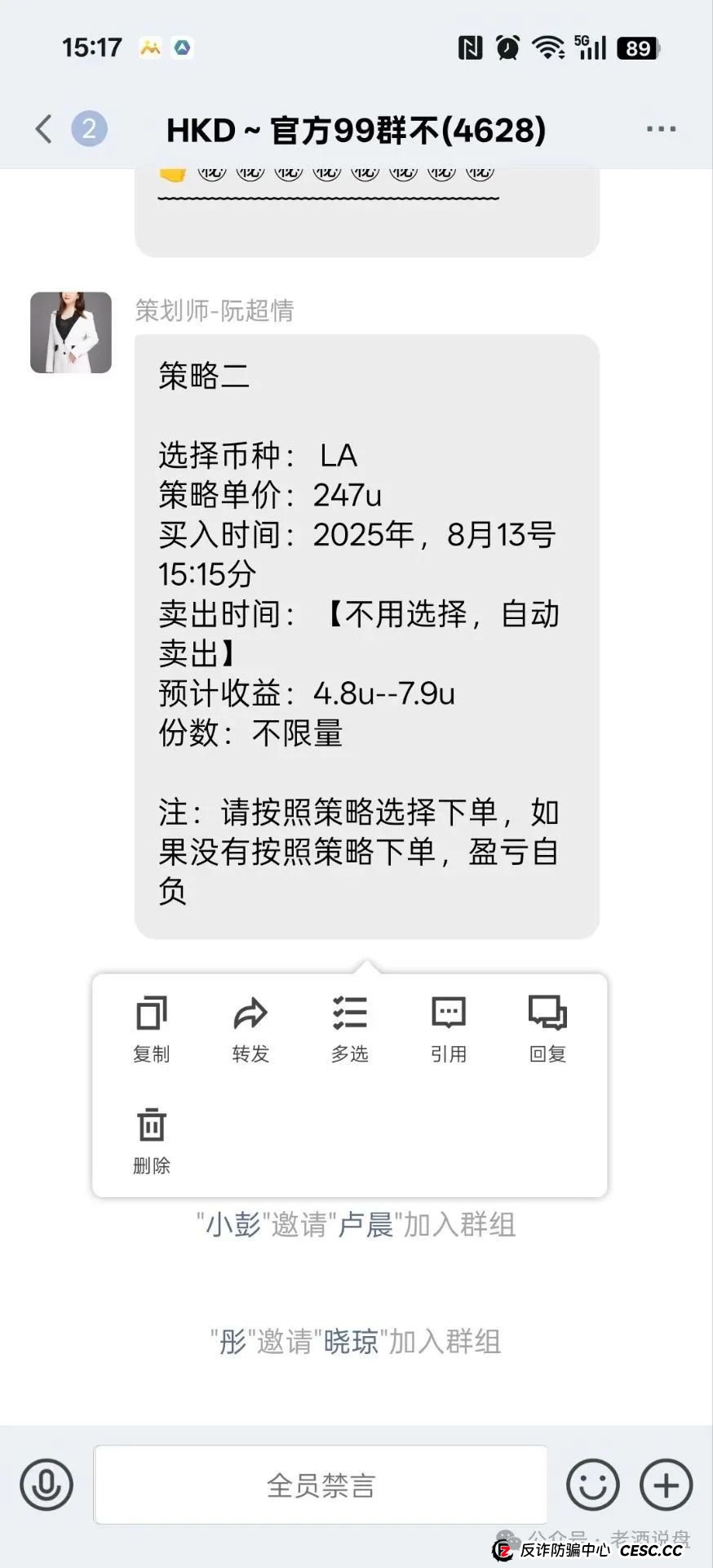 假冒“HKD ”交易所跟单,实则分红类短命盘,分分钟收割!速度下车吧!(6) 假冒“HKD ”交易所跟单,实则分红类短命盘,分分钟收割!速度下车吧!(6)
