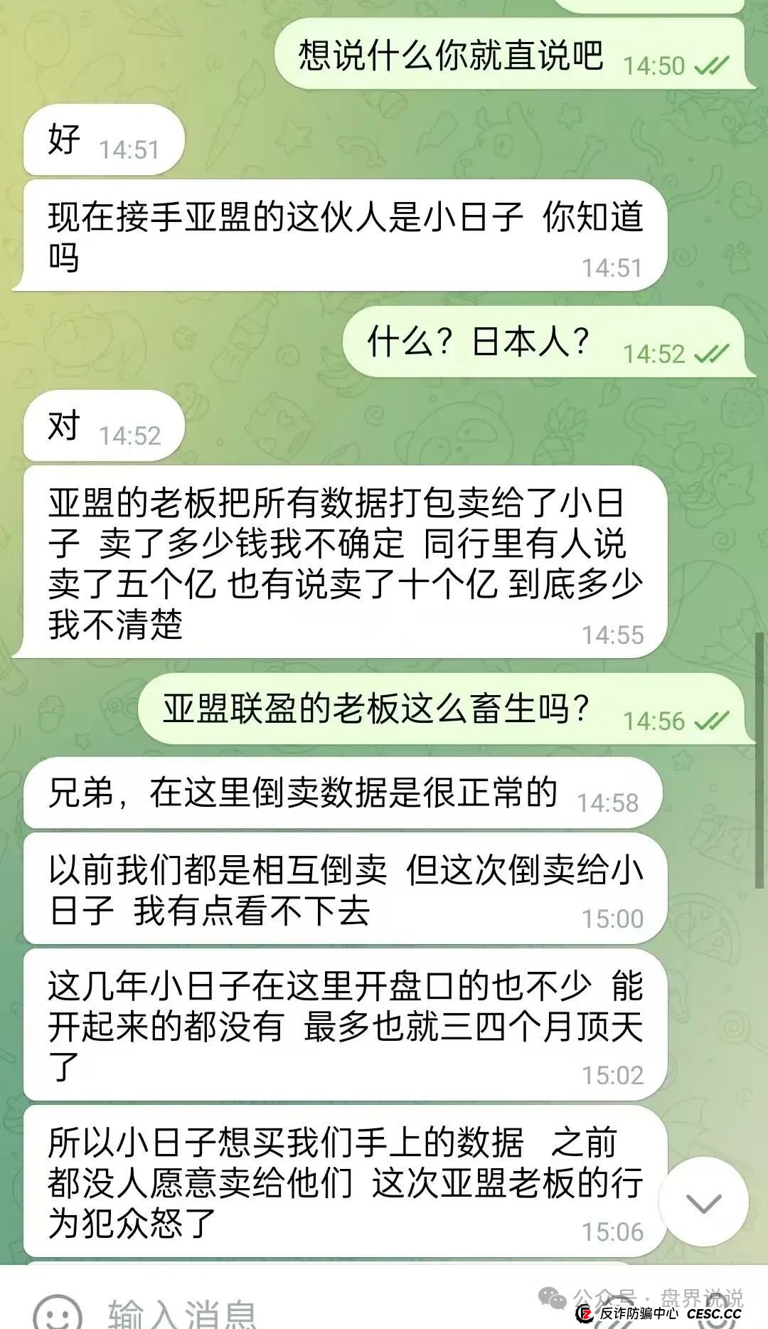 “亚盟联盈”操盘手打包数据卖给小日子,改名“贝安盈”继续收割国人!(3) “亚盟联盈”操盘手打包数据卖给小日子,改名“贝安盈”继续收割国人!(3)