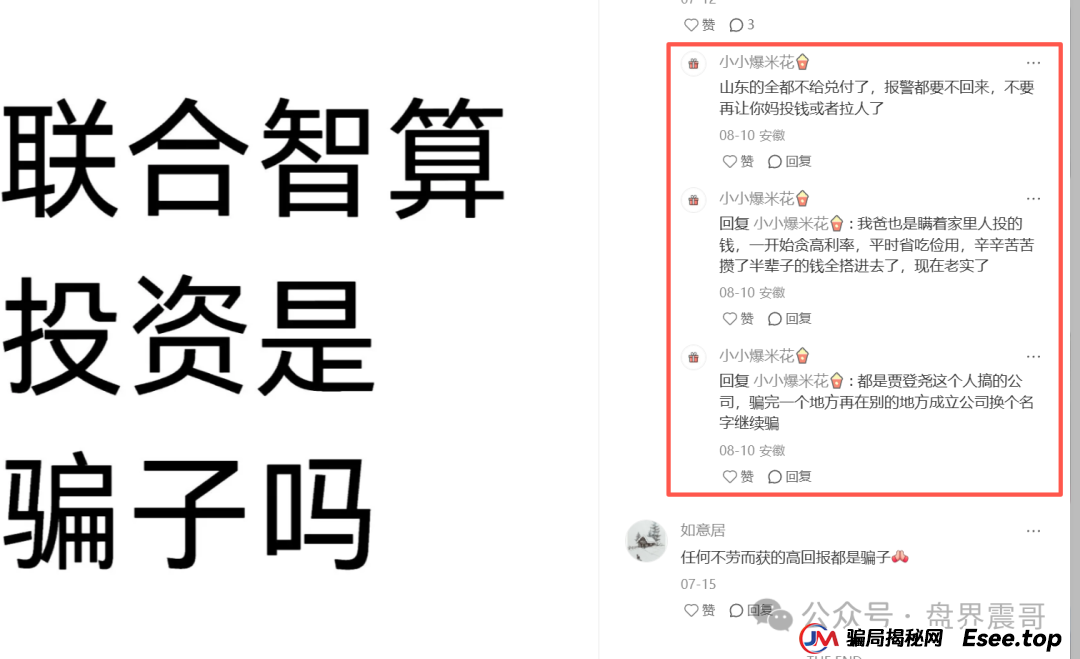 Lianhe联合智算中心分红资金盘骗局,圈钱过亿,抓紧维权(4) Lianhe联合智算中心分红资金盘骗局,圈钱过亿,抓紧维权(4)