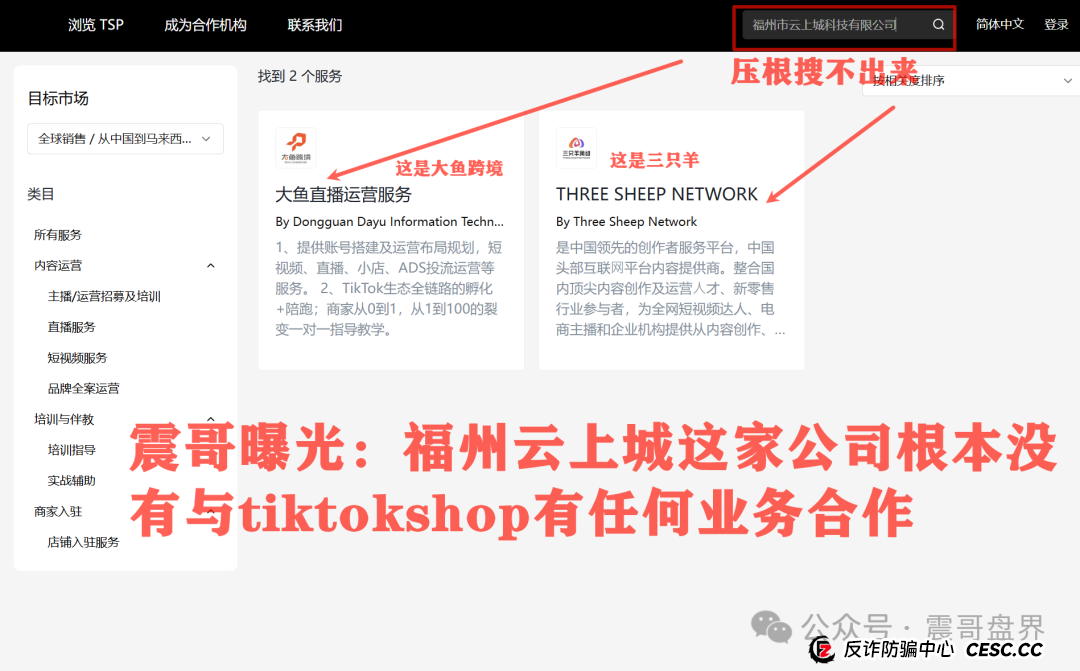 云上城tiktok致命漏洞曝光,空壳公司?社保0人?(6) 云上城tiktok致命漏洞曝光,空壳公司?社保0人?(6)