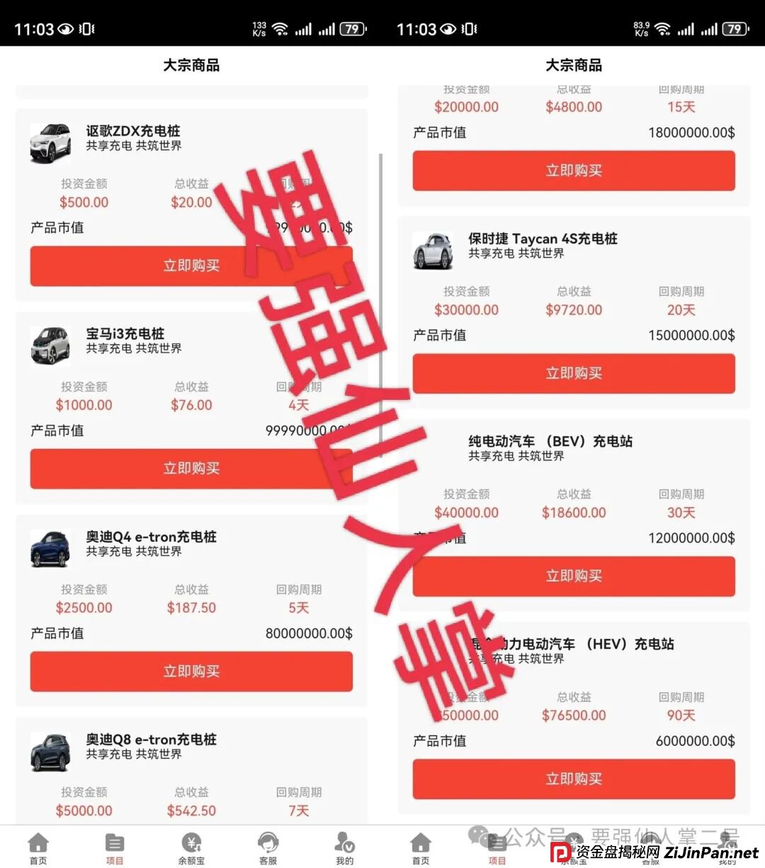 警惕“EVgo”充电桩骗局!与“昆仑智脑”等系出同源,已经是非常明显的短命盘骗局!(4) 警惕“EVgo”充电桩骗局!与“昆仑智脑”等系出同源,已经是非常明显的短命盘骗局!(4)