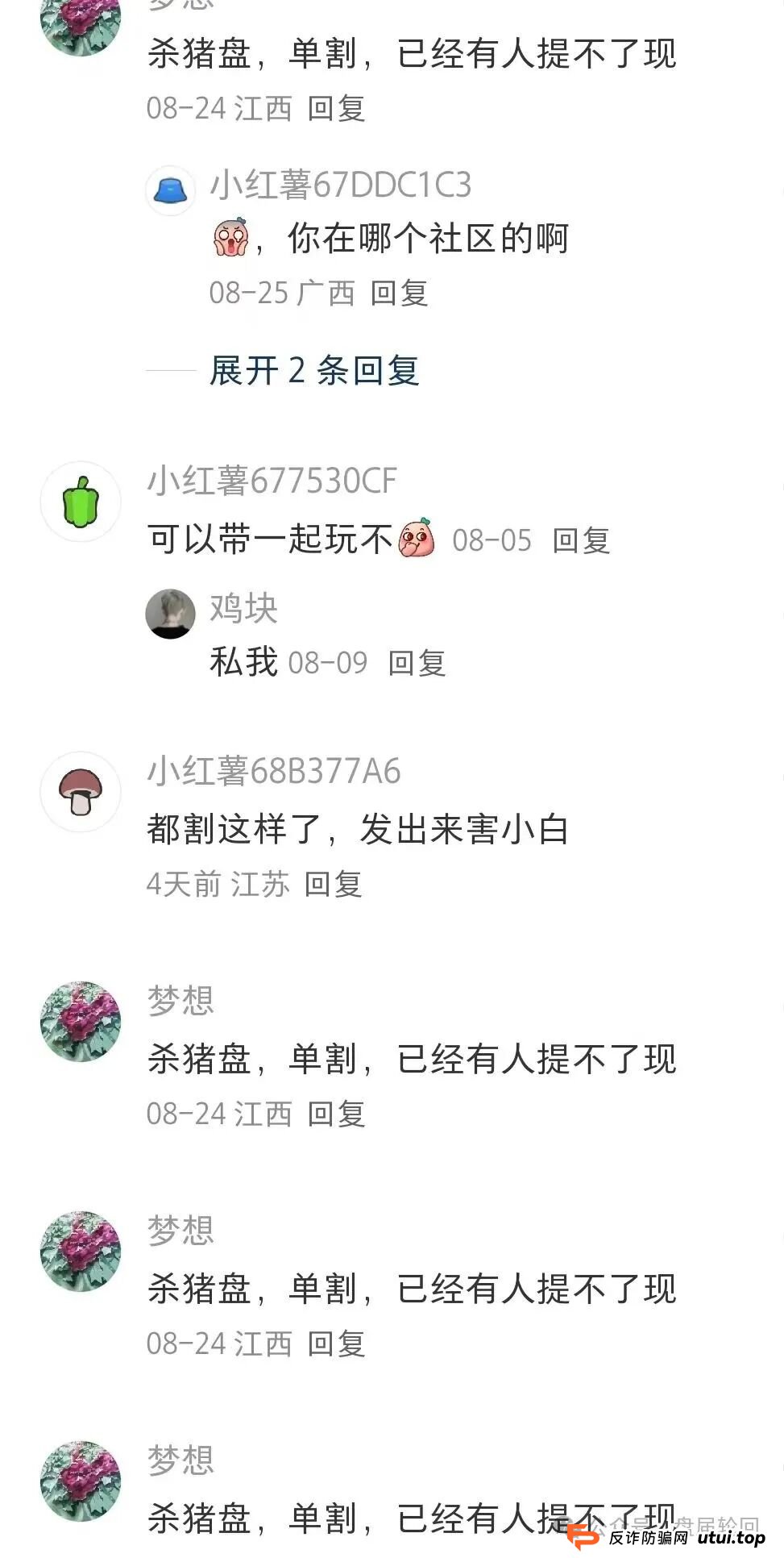 睿盛环球Golden Link已经开始单割,前身是博瑞通,即将全线崩盘跑路。(4) 睿盛环球Golden Link已经开始单割,前身是博瑞通,即将全线崩盘跑路。(4)