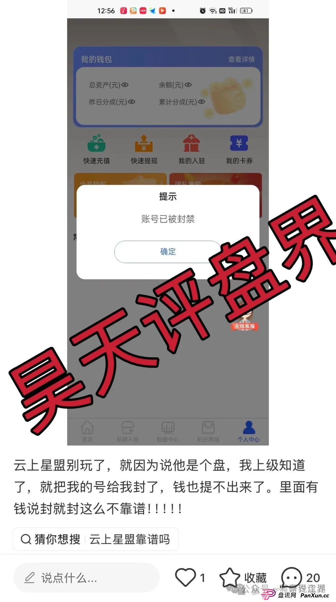 云上星盟资金盘骗局,已经单割会员即将崩盘,请远离诈骗(4) 云上星盟资金盘骗局,已经单割会员即将崩盘,请远离诈骗(4)