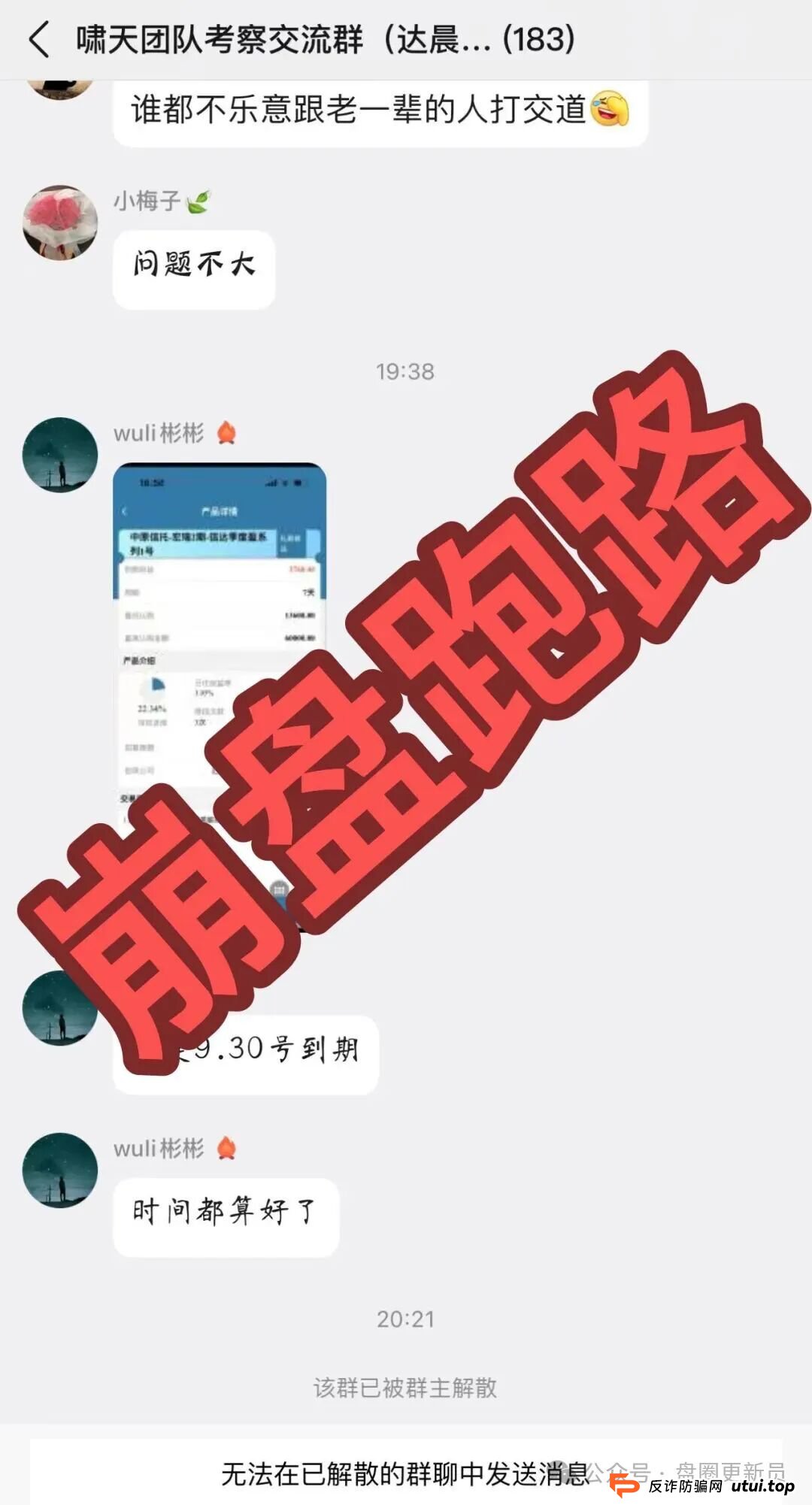 9月26日曝光:最新资金盘项目骗局《伊比罗德,链上牛牛,达晨财智,晨曦投资》随时可能卷钱跑路(6) 9月26日曝光:最新资金盘项目骗局《伊比罗德,链上牛牛,达晨财智,晨曦投资》随时可能卷钱跑路(6)