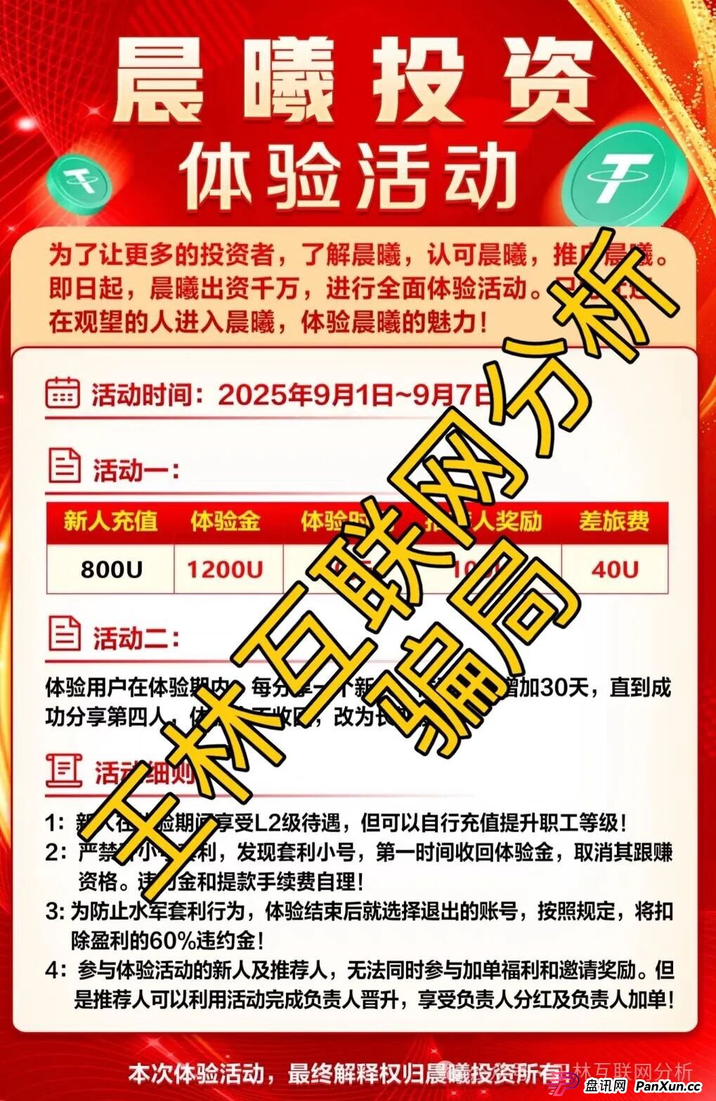 9月4日最新资金盘项目骗局曝光,晨曦投资,313交易所,欧贝电商,5M协议,老虎Ai,HKCIA交易所,金耀鼎WIN交易所随时可能卷钱跑路!(5) 9月4日最新资金盘项目骗局曝光,晨曦投资,313交易所,欧贝电商,5M协议,老虎Ai,HKCIA交易所,金耀鼎WIN交易所随时可能卷钱跑路!(5)
