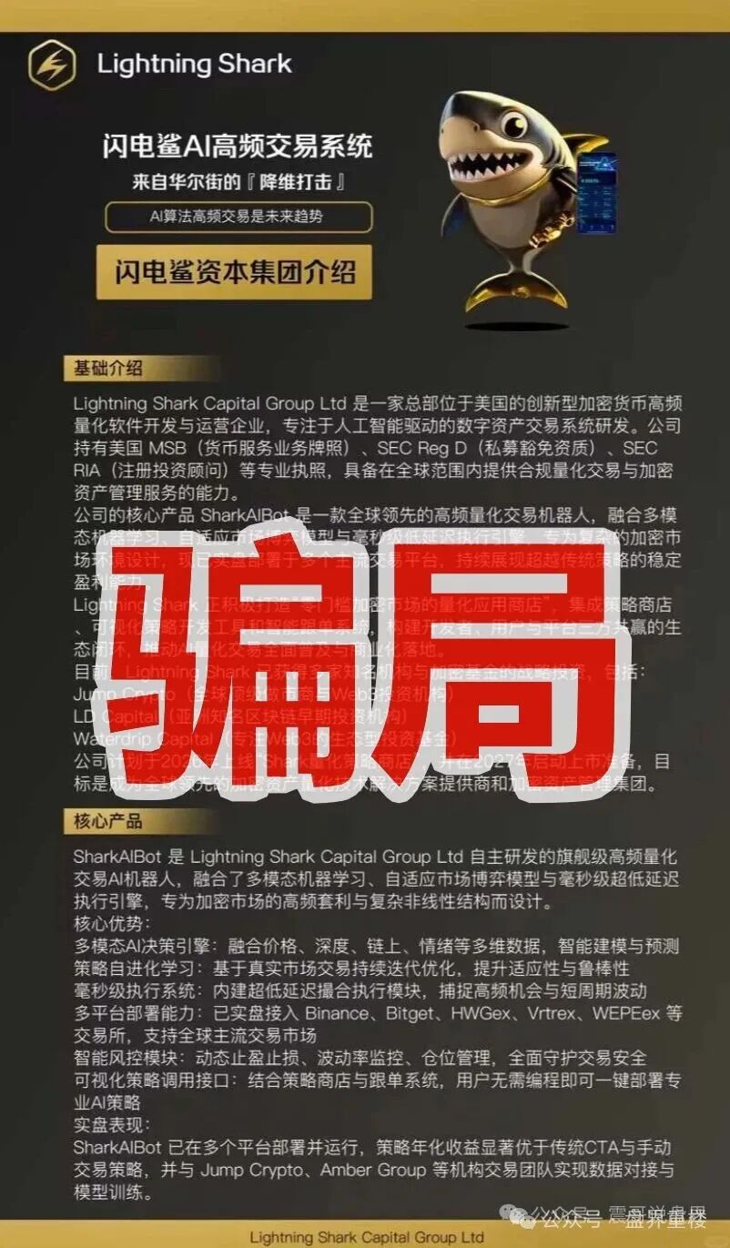 VAX原班人马换皮收割,闪电鲨AI高频量化资金盘骗局继续收割韭菜,这次千万别上当啦!(2) VAX原班人马换皮收割,闪电鲨AI高频量化资金盘骗局继续收割韭菜,这次千万别上当啦!(2)