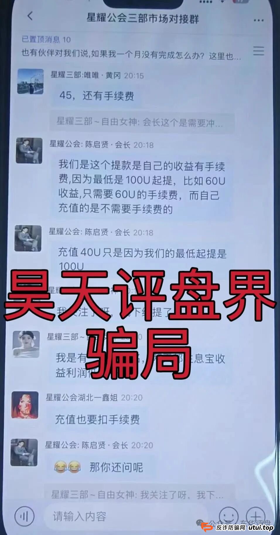 艾克星耀跟单类资金盘骗局,原“博股会”诈骗团伙的平移重启盘,典型的一轮圈杀猪盘,高度预警,即将崩盘跑路!(5) 艾克星耀跟单类资金盘骗局,原“博股会”诈骗团伙的平移重启盘,典型的一轮圈杀猪盘,高度预警,即将崩盘跑路!(5)