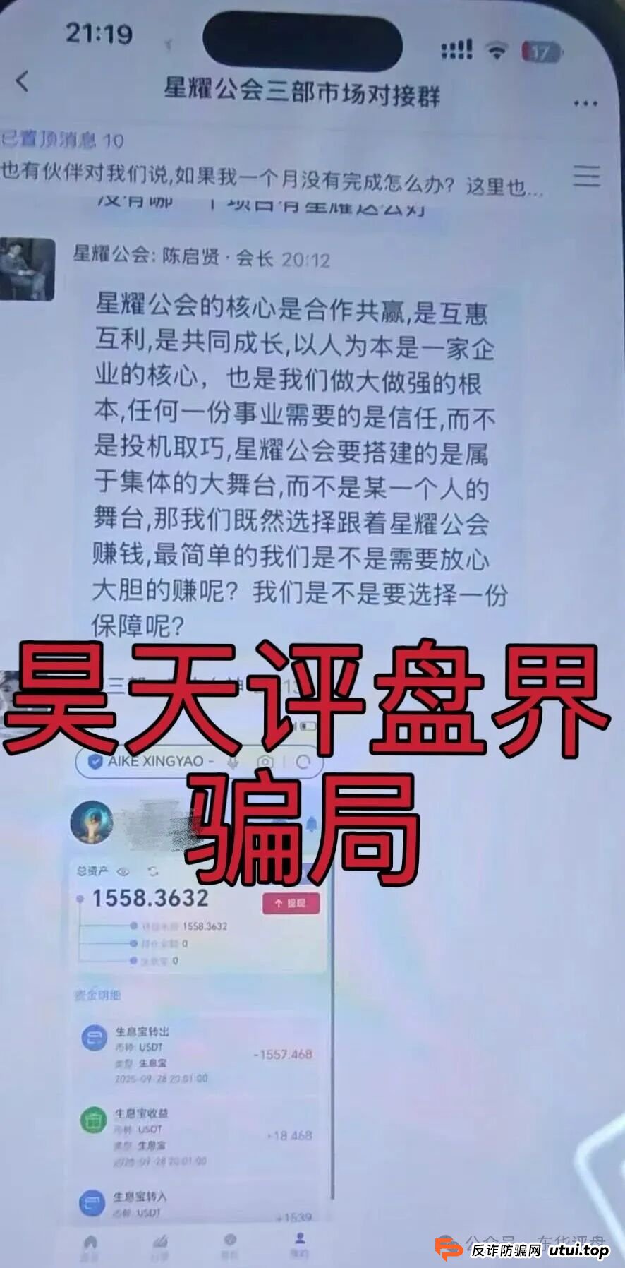 艾克星耀跟单类资金盘骗局,原“博股会”诈骗团伙的平移重启盘,典型的一轮圈杀猪盘,高度预警,即将崩盘跑路!(6) 艾克星耀跟单类资金盘骗局,原“博股会”诈骗团伙的平移重启盘,典型的一轮圈杀猪盘,高度预警,即将崩盘跑路!(6)