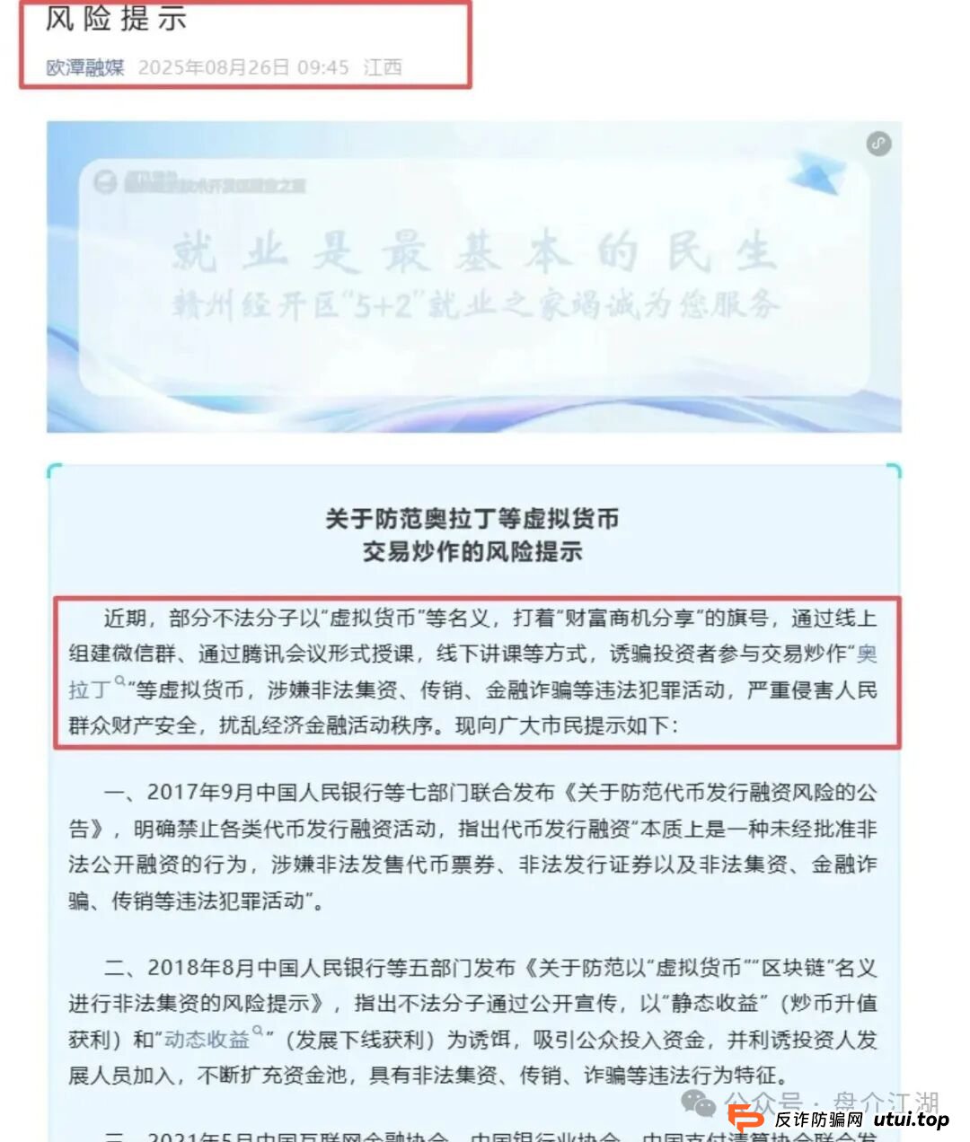 130W投资该何去何从？官方发布：“奥拉丁Origin”是骗局，改名“起源契约，还能走多久，内幕消息说已经被盯上了，注意警惕(1)