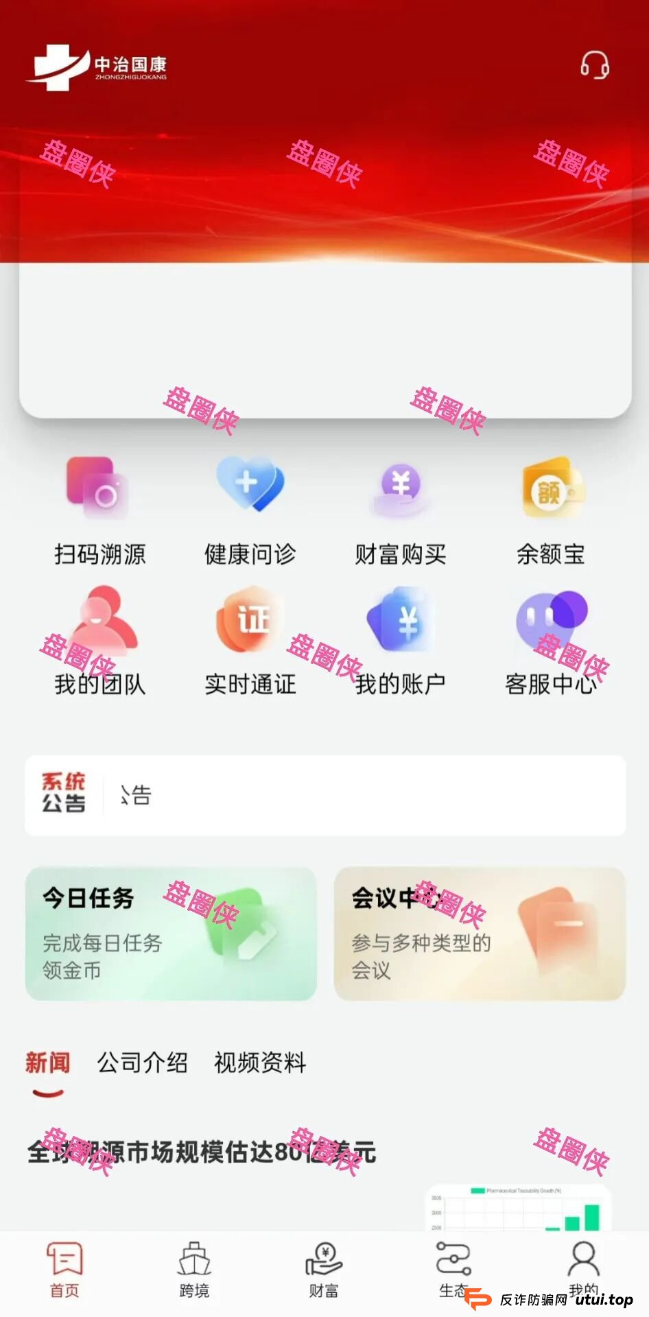 9月25日曝光:最新资金盘项目骗局《益友荟,中治国康》随时可能卷钱跑路(6) 9月25日曝光:最新资金盘项目骗局《益友荟,中治国康》随时可能卷钱跑路(6)