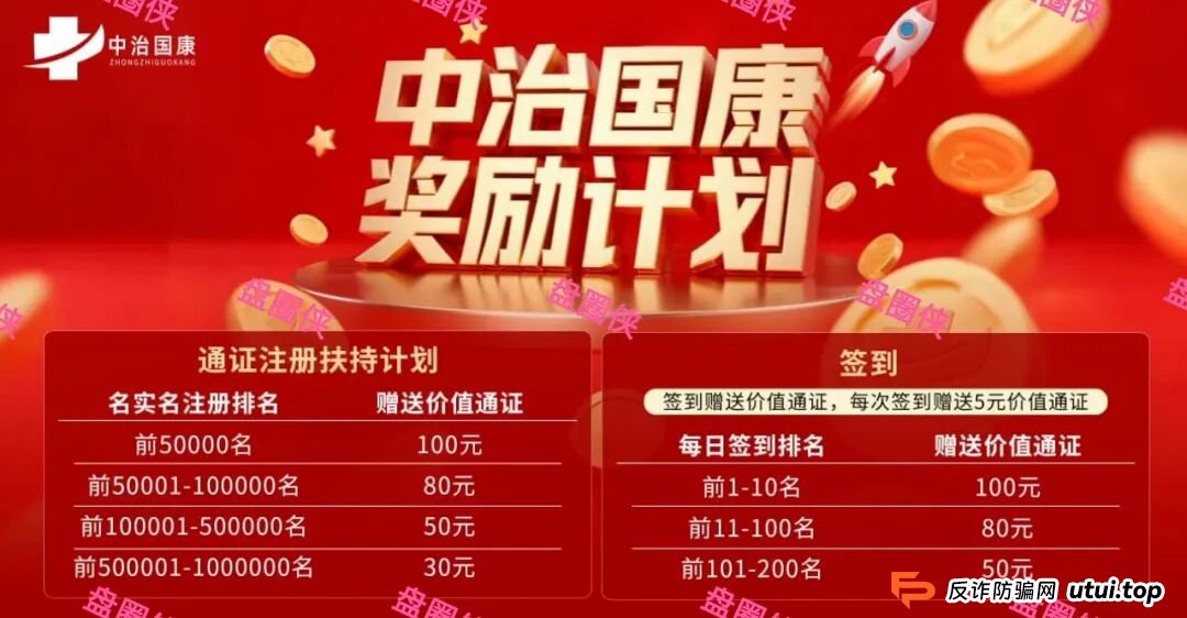9月25日曝光:最新资金盘项目骗局《益友荟,中治国康》随时可能卷钱跑路(7) 9月25日曝光:最新资金盘项目骗局《益友荟,中治国康》随时可能卷钱跑路(7)