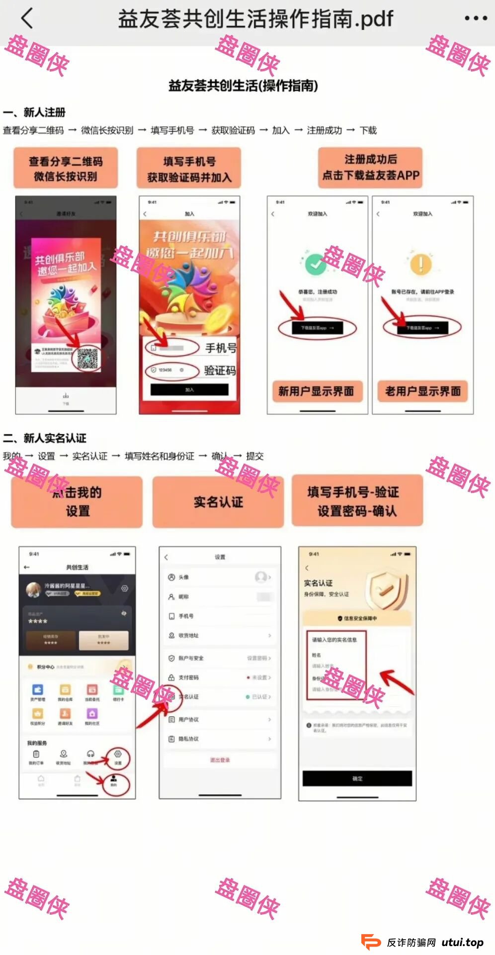 9月25日曝光:最新资金盘项目骗局《益友荟,中治国康》随时可能卷钱跑路(1) 9月25日曝光:最新资金盘项目骗局《益友荟,中治国康》随时可能卷钱跑路(1)