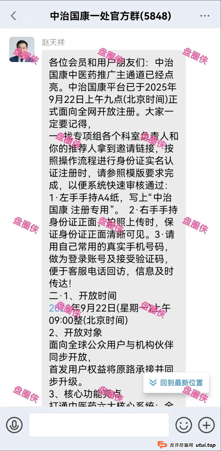 9月25日曝光:最新资金盘项目骗局《益友荟,中治国康》随时可能卷钱跑路(4) 9月25日曝光:最新资金盘项目骗局《益友荟,中治国康》随时可能卷钱跑路(4)