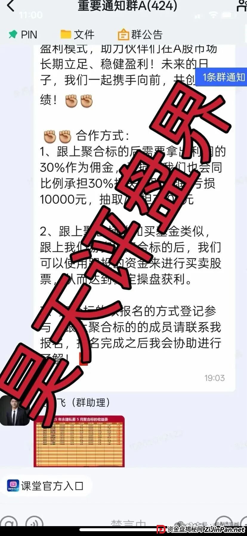永捷量化(永捷私募)股票跟单类资金盘骗局,大量单割会员,高度预警,即将崩盘跑路!(5) 永捷量化(永捷私募)股票跟单类资金盘骗局,大量单割会员,高度预警,即将崩盘跑路!(5)