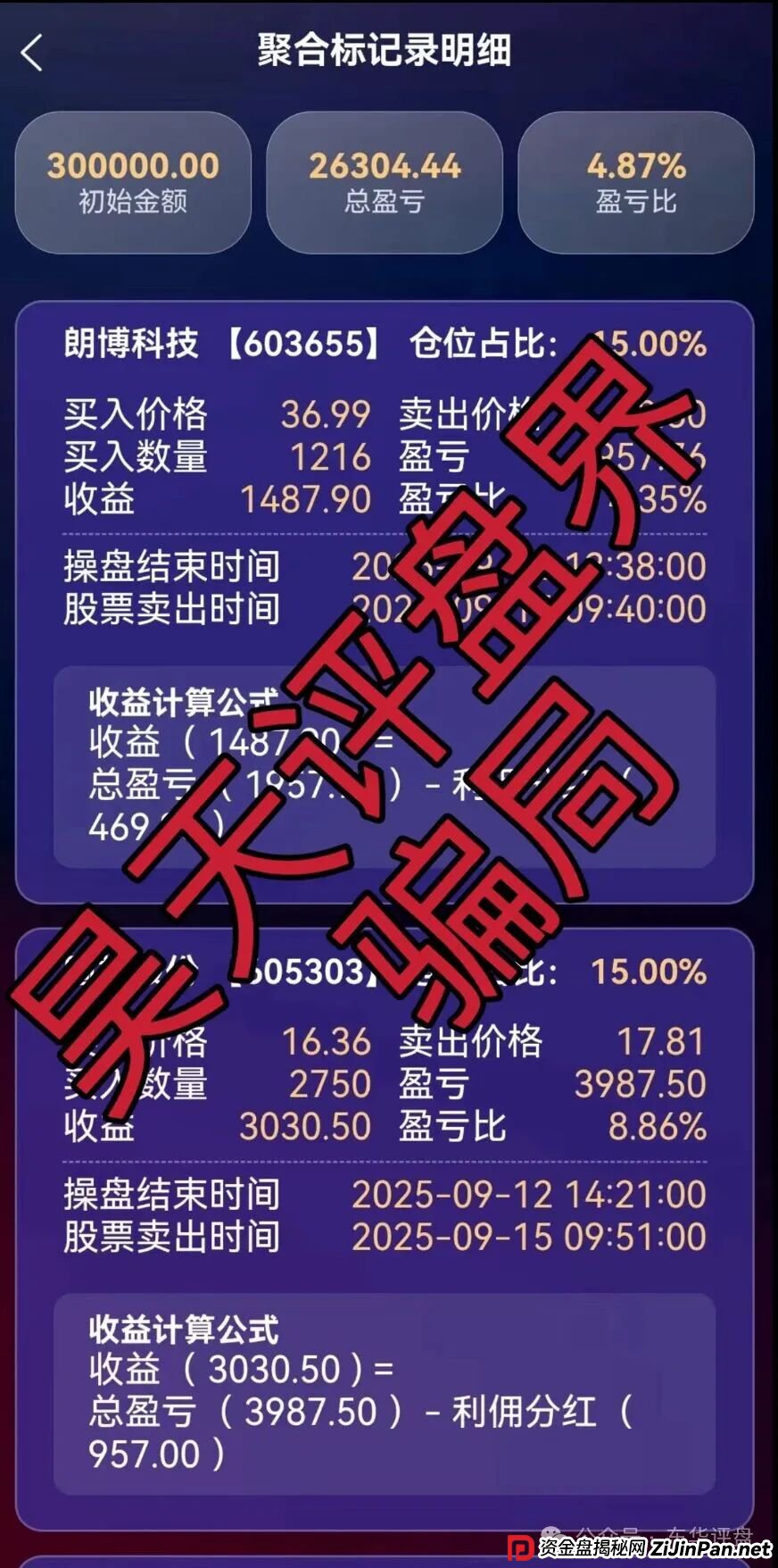 永捷量化(永捷私募)股票跟单类资金盘骗局,大量单割会员,高度预警,即将崩盘跑路!(4) 永捷量化(永捷私募)股票跟单类资金盘骗局,大量单割会员,高度预警,即将崩盘跑路!(4)