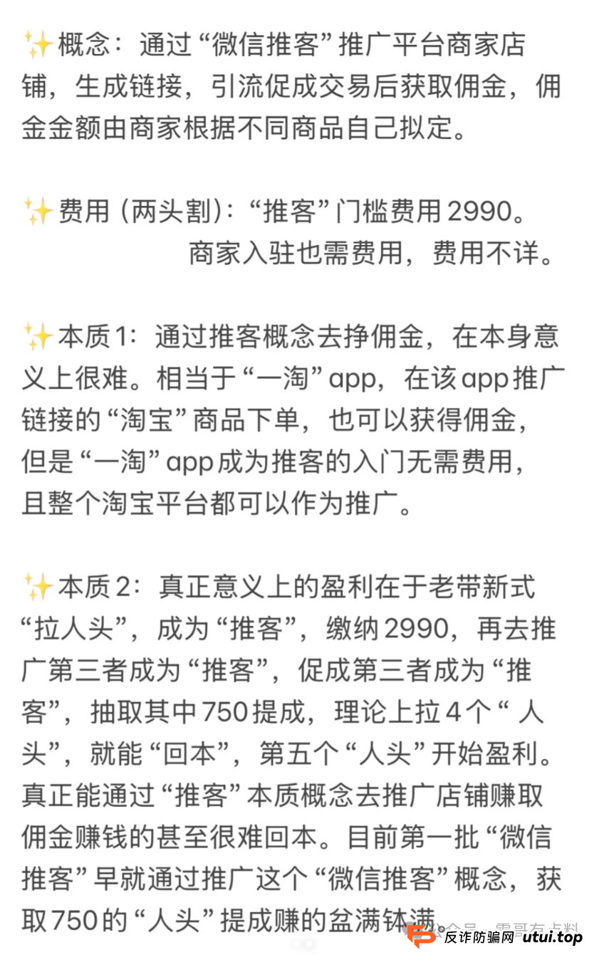 艾兴合2999米,微信推客实则传销骗局割韭菜?(4) 艾兴合2999米,微信推客实则传销骗局割韭菜?(4)