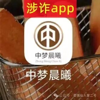 高危预警!“晨曦投资”跟单资金盘:所谓高收益都是套路,实为杀猪盘骗局!!(4) 高危预警!“晨曦投资”跟单资金盘:所谓高收益都是套路,实为杀猪盘骗局!!(4)