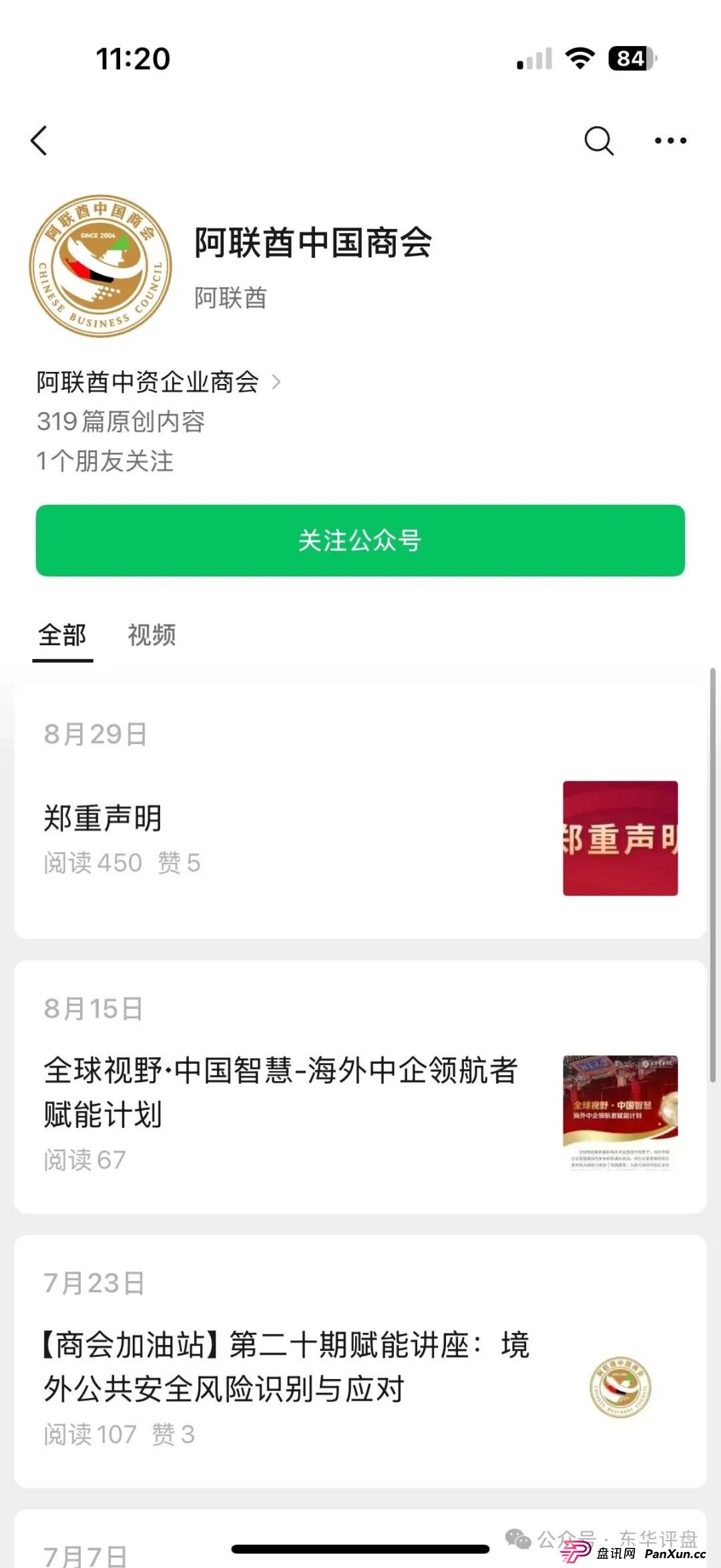 阿联酋中国商会CBC跟单类资金盘骗局,官方出面打假,大量单割会员,高度预警,即将崩盘跑路!(5) 阿联酋中国商会CBC跟单类资金盘骗局,官方出面打假,大量单割会员,高度预警,即将崩盘跑路!(5)