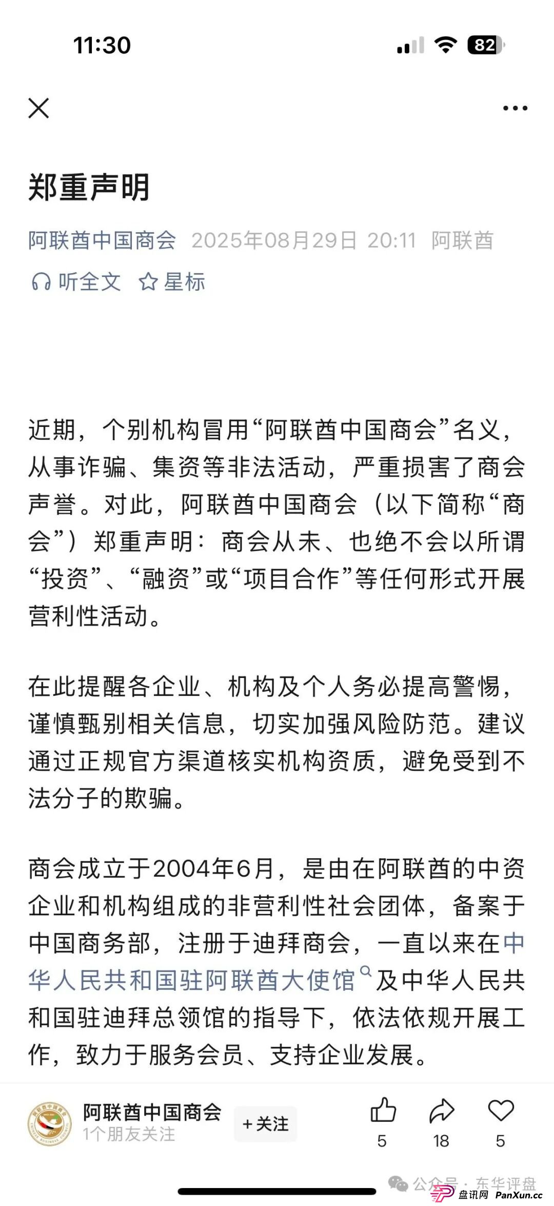 阿联酋中国商会CBC跟单类资金盘骗局,官方出面打假,大量单割会员,高度预警,即将崩盘跑路!(6) 阿联酋中国商会CBC跟单类资金盘骗局,官方出面打假,大量单割会员,高度预警,即将崩盘跑路!(6)