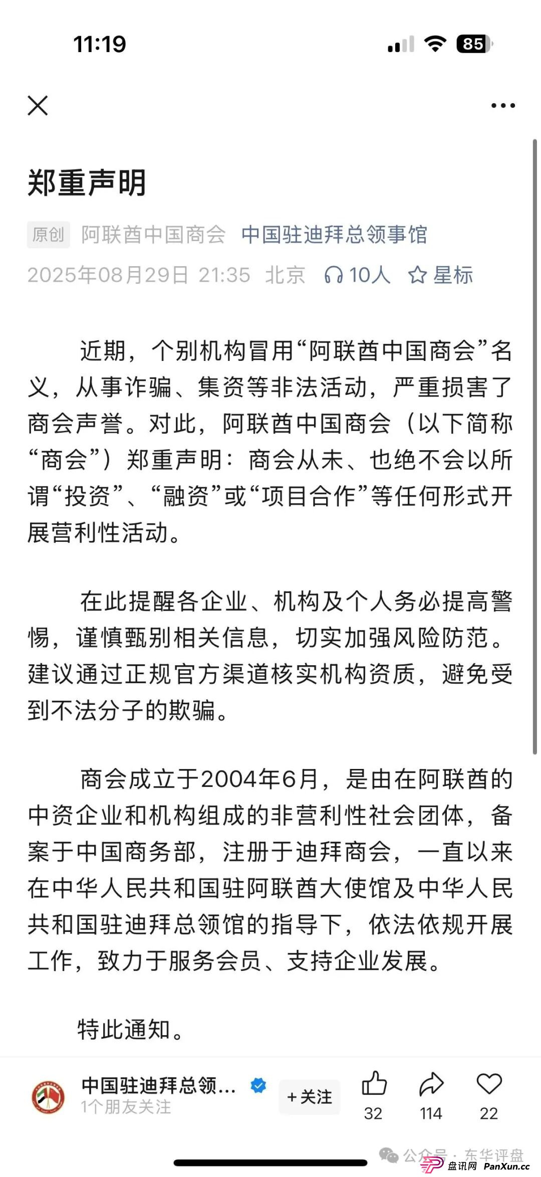 阿联酋中国商会CBC跟单类资金盘骗局,官方出面打假,大量单割会员,高度预警,即将崩盘跑路!(4) 阿联酋中国商会CBC跟单类资金盘骗局,官方出面打假,大量单割会员,高度预警,即将崩盘跑路!(4)
