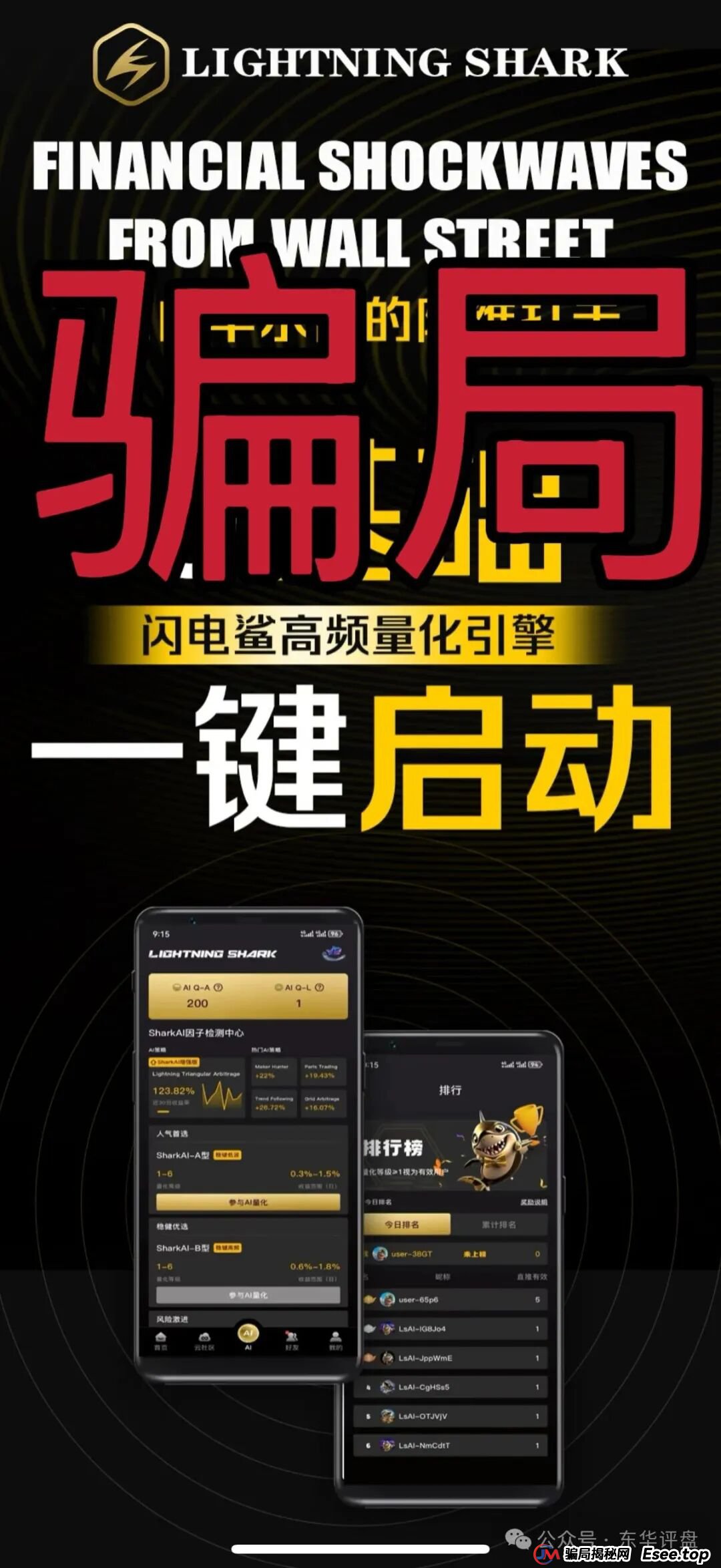 VAX(VaultX)骗局跑路后,诈骗团伙再次开盘闪电鲨AI高频量化资金盘骗局继续收割韭菜,绝对的一轮圈韭菜盘,看见一定要远离!(3) VAX(VaultX)骗局跑路后,诈骗团伙再次开盘闪电鲨AI高频量化资金盘骗局继续收割韭菜,绝对的一轮圈韭菜盘,看见一定要远离!(3)
