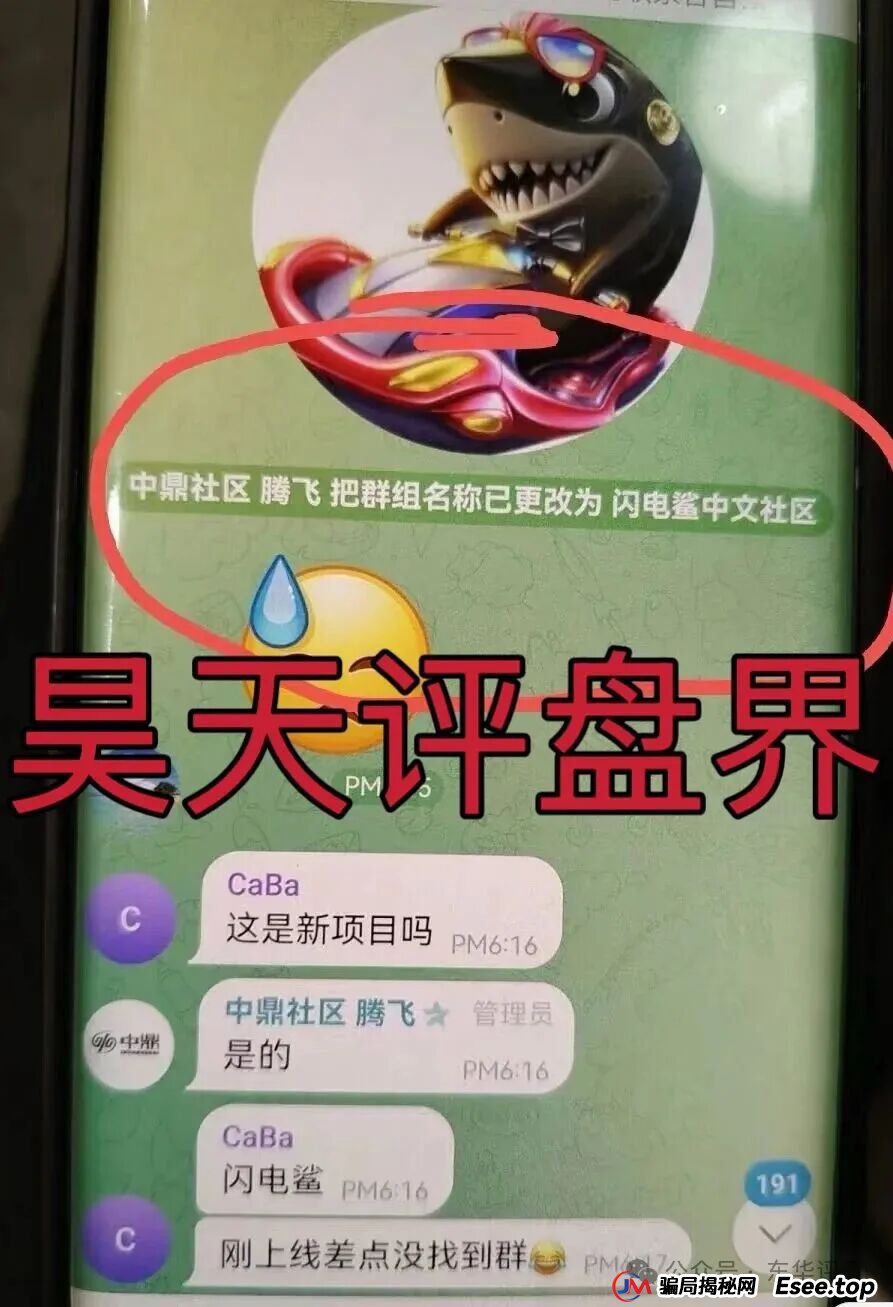 VAX(VaultX)骗局跑路后,诈骗团伙再次开盘闪电鲨AI高频量化资金盘骗局继续收割韭菜,绝对的一轮圈韭菜盘,看见一定要远离!(2) VAX(VaultX)骗局跑路后,诈骗团伙再次开盘闪电鲨AI高频量化资金盘骗局继续收割韭菜,绝对的一轮圈韭菜盘,看见一定要远离!(2)