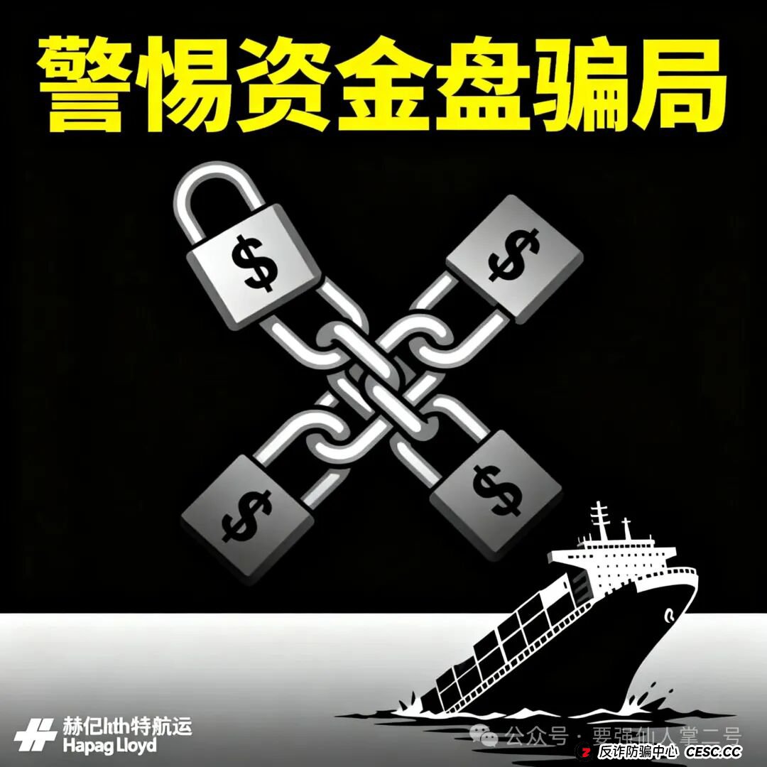 警惕!“赫伯罗特(Hapag-LIoyd)”重启资金盘骗局卷土重来,操盘手圈钱千万,随时面临跑路风险!(5) 警惕!“赫伯罗特(Hapag-LIoyd)”重启资金盘骗局卷土重来,操盘手圈钱千万,随时面临跑路风险!(5)