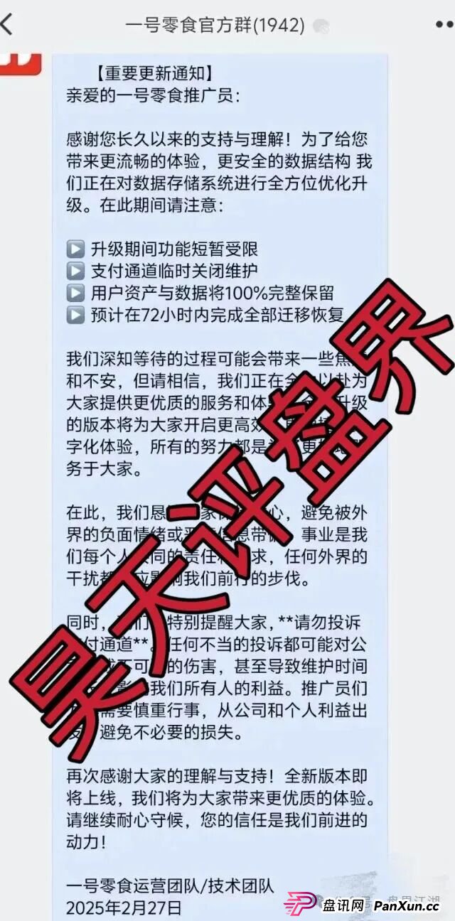 欧贝电商OBEY又一个分红类资金盘骗局,原“一号零食”诈骗团伙所开的一轮圈杀猪盘,高度预警,看见一定要远离!(4) 欧贝电商OBEY又一个分红类资金盘骗局,原“一号零食”诈骗团伙所开的一轮圈杀猪盘,高度预警,看见一定要远离!(4)