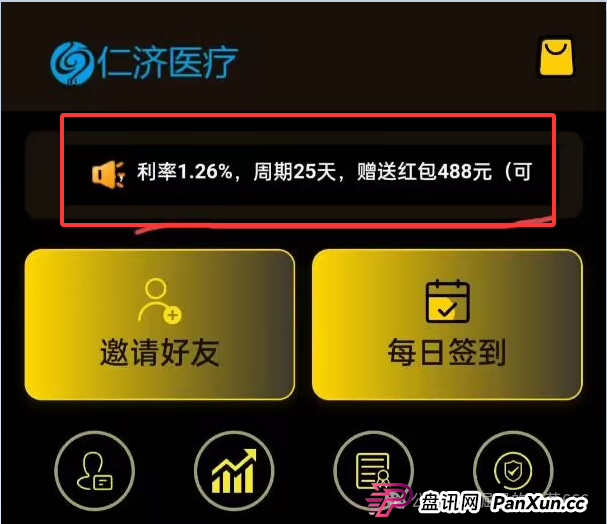 【高风险预警】“仁济医疗”App涉嫌非法集资,年化收益超400%系典型杀猪盘(5) 【高风险预警】“仁济医疗”App涉嫌非法集资,年化收益超400%系典型杀猪盘(5)