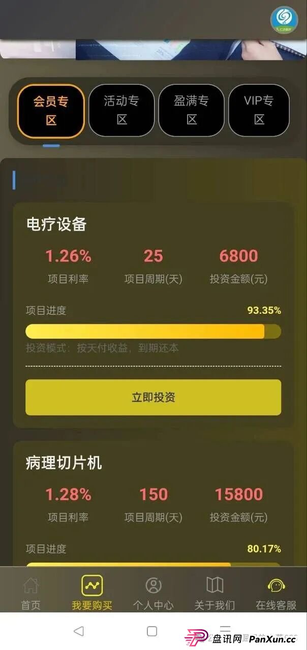 【高风险预警】“仁济医疗”App涉嫌非法集资,年化收益超400%系典型杀猪盘(4) 【高风险预警】“仁济医疗”App涉嫌非法集资,年化收益超400%系典型杀猪盘(4)