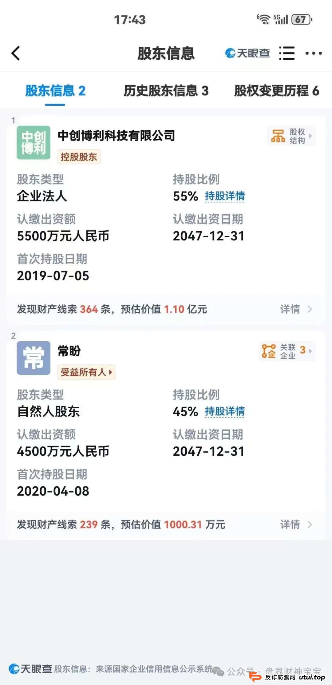 预警:“创业天下”通过消费积分,股权分红等嚎头搞传销诈骗,高度预警。(2) 预警:“创业天下”通过消费积分,股权分红等嚎头搞传销诈骗,高度预警。(2)