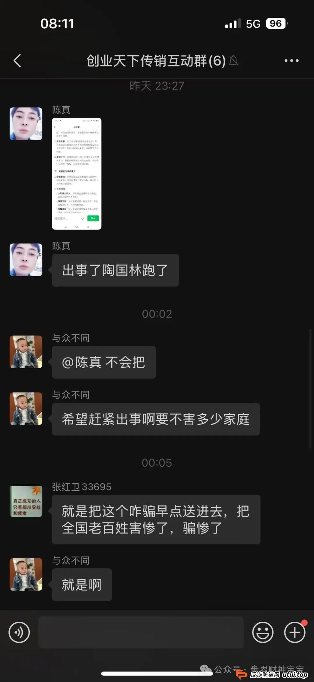 预警:“创业天下”通过消费积分,股权分红等嚎头搞传销诈骗,高度预警。(6) 预警:“创业天下”通过消费积分,股权分红等嚎头搞传销诈骗,高度预警。(6)