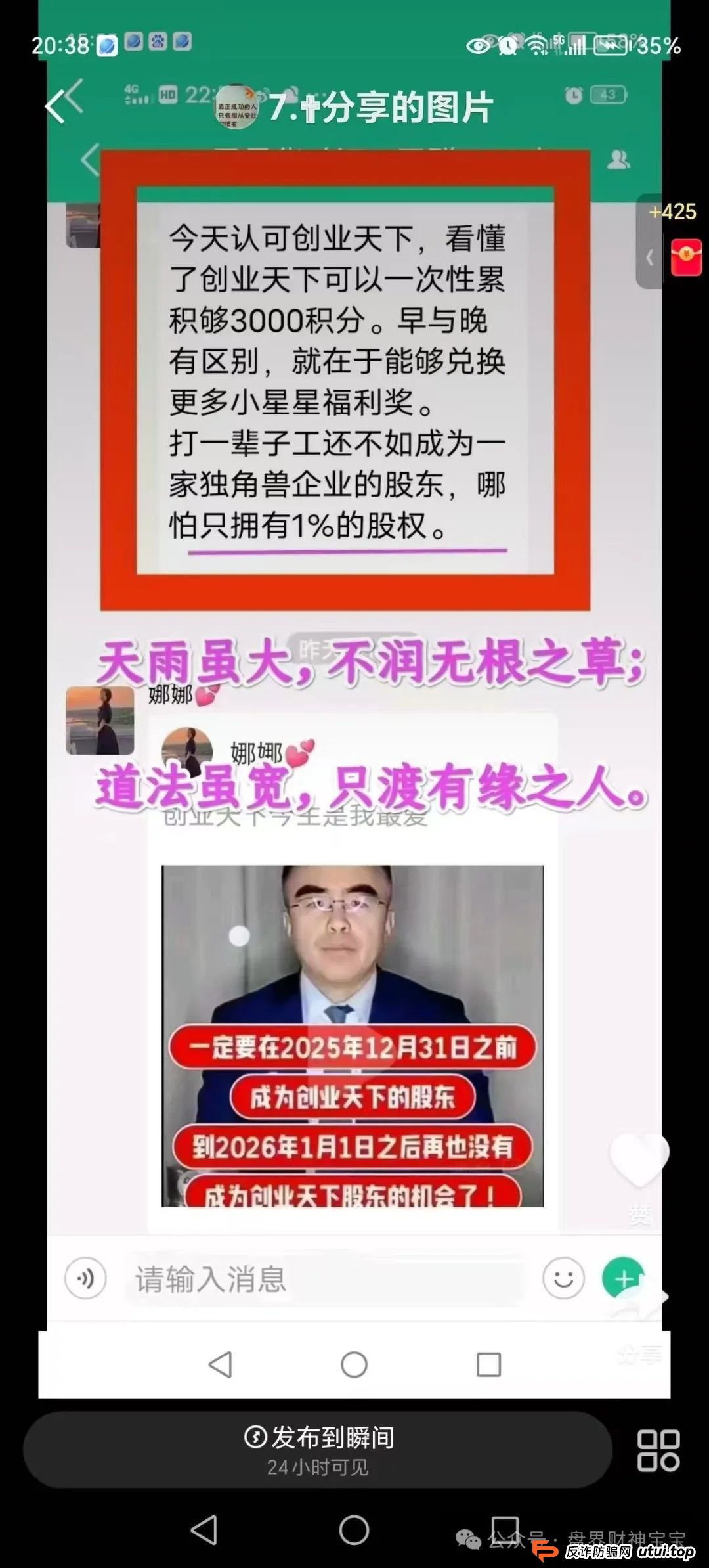 预警:“创业天下”通过消费积分,股权分红等嚎头搞传销诈骗,高度预警。(5) 预警:“创业天下”通过消费积分,股权分红等嚎头搞传销诈骗,高度预警。(5)