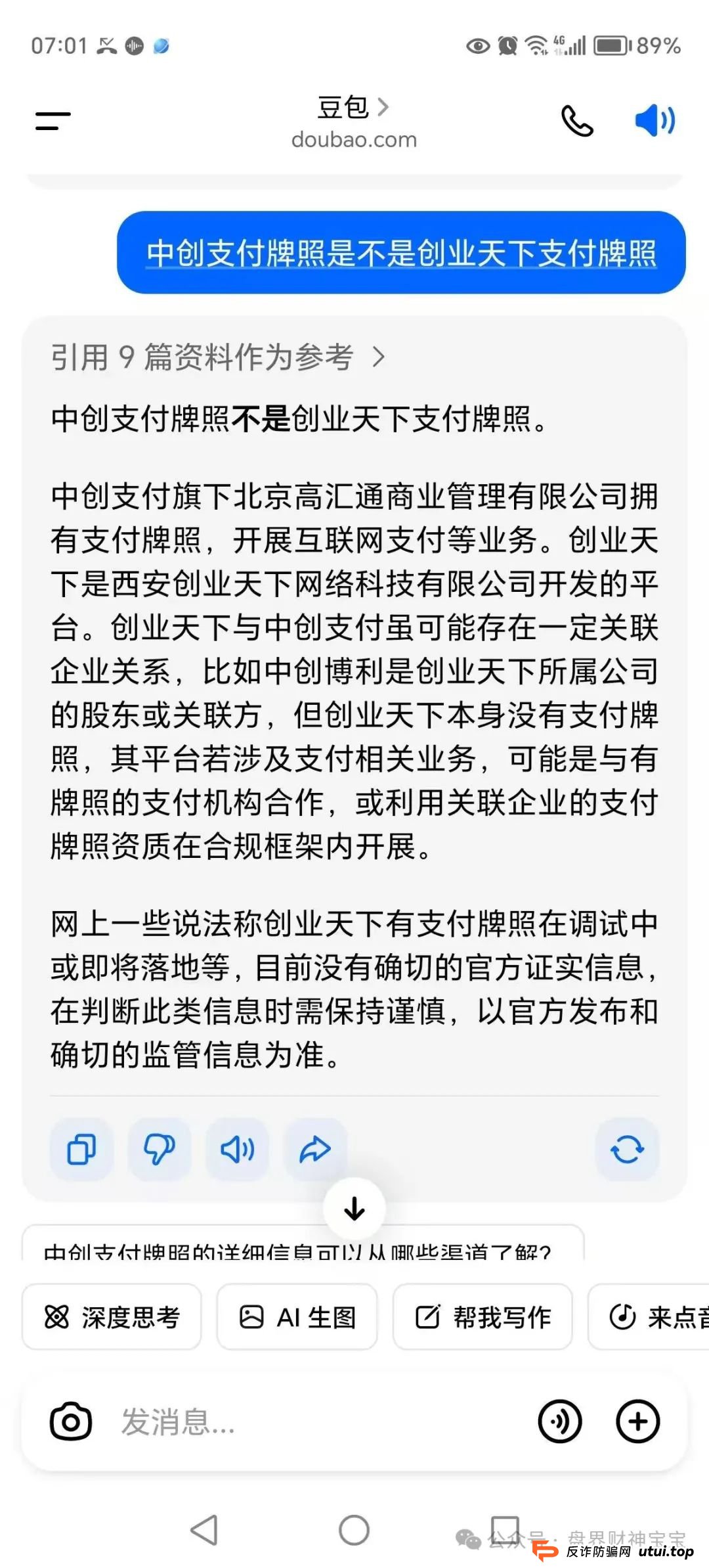 预警:“创业天下”通过消费积分,股权分红等嚎头搞传销诈骗,高度预警。(4) 预警:“创业天下”通过消费积分,股权分红等嚎头搞传销诈骗,高度预警。(4)