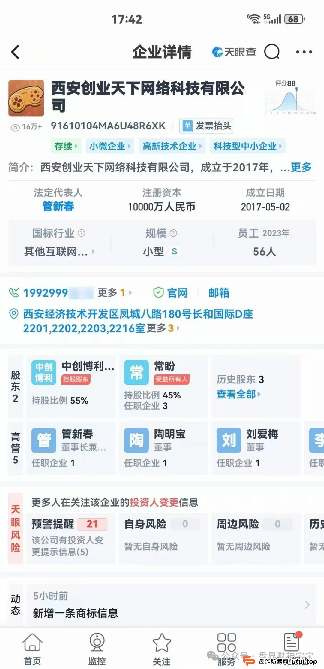 预警:“创业天下”通过消费积分,股权分红等嚎头搞传销诈骗,高度预警。(1) 预警:“创业天下”通过消费积分,股权分红等嚎头搞传销诈骗,高度预警。(1)
