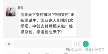 预警:“创业天下”通过消费积分,股权分红等嚎头搞传销诈骗,高度预警。(3) 预警:“创业天下”通过消费积分,股权分红等嚎头搞传销诈骗,高度预警。(3)