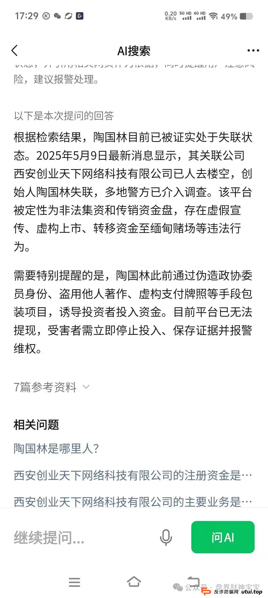 深扒“创业天下”幕后操盘手陶国林老底，曾操盘“名鸽派”、“罗麦科技(2)