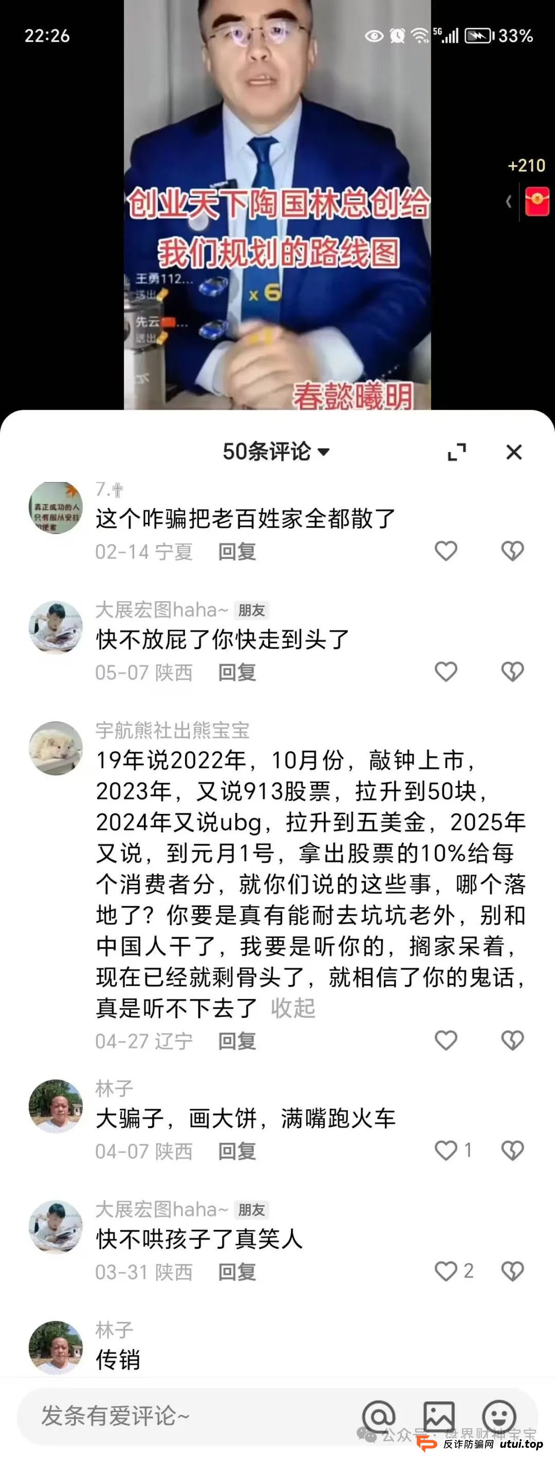 深扒“创业天下”幕后操盘手陶国林老底，曾操盘“名鸽派”、“罗麦科技(6)
