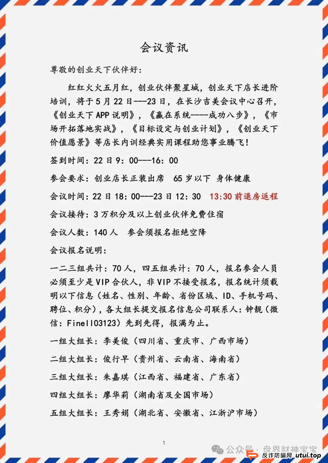 深扒“创业天下”幕后操盘手陶国林老底，曾操盘“名鸽派”、“罗麦科技(5)